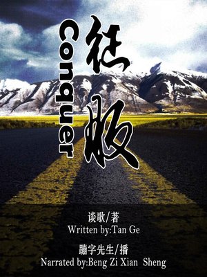 cover image of 征服